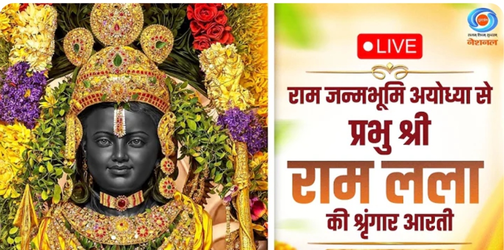 Shri Ram Janmabhoomi Mandir